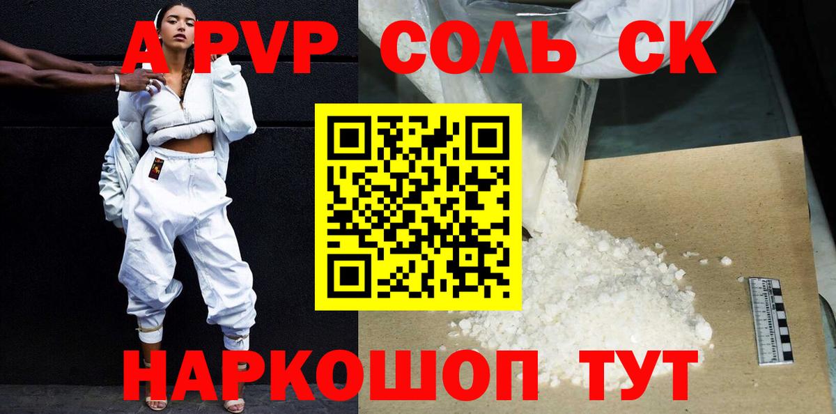 APVP СК КРИС  цены наркотик  Вход с VPN  Чехов  A-PVP крисы CK  А ПВП Соль  А ПВП 