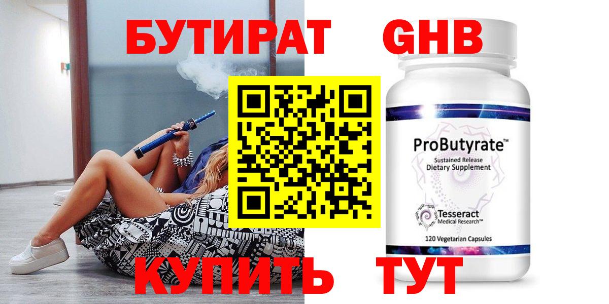 Бутират жидкий экстази Чехов