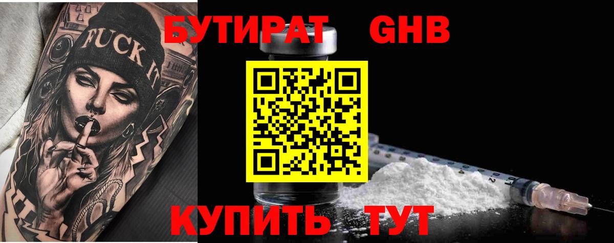 БУТИРАТ BDO  Вход с VPN  Чехов 