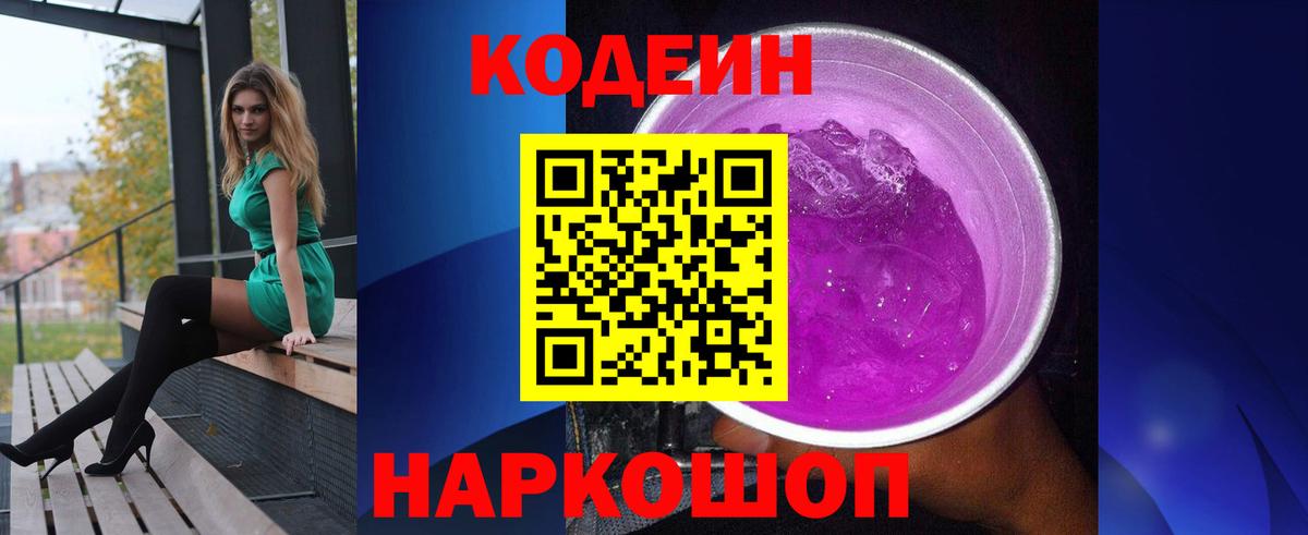 Чехов  Кодеин напиток Lean (лин)  Вход с VPN 