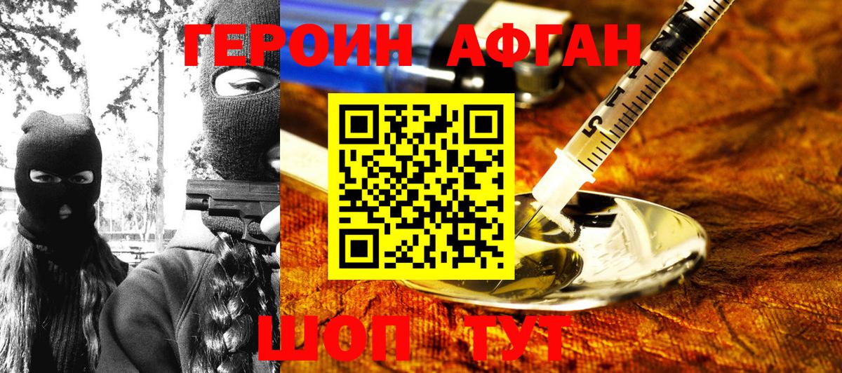 ГЕРОИН  ГЕРОИН Heroin  Вход с VPN  Чехов 