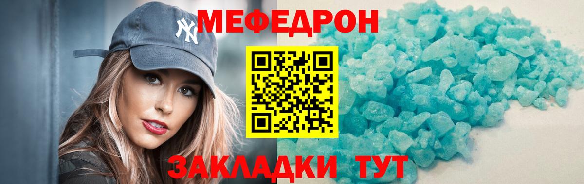 Меф  МЕФ кристаллы  Вход с VPN  МЯУ-МЯУ кристаллы  Чехов  Мефедрон 