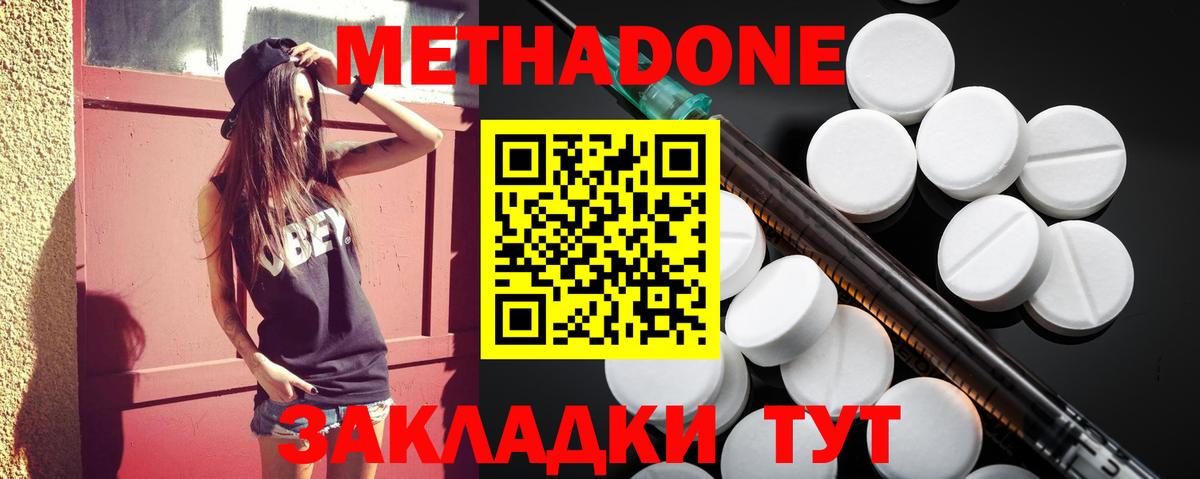 Метадон кристалл  МЕТАДОН мёд  Вход с VPN  Чехов 